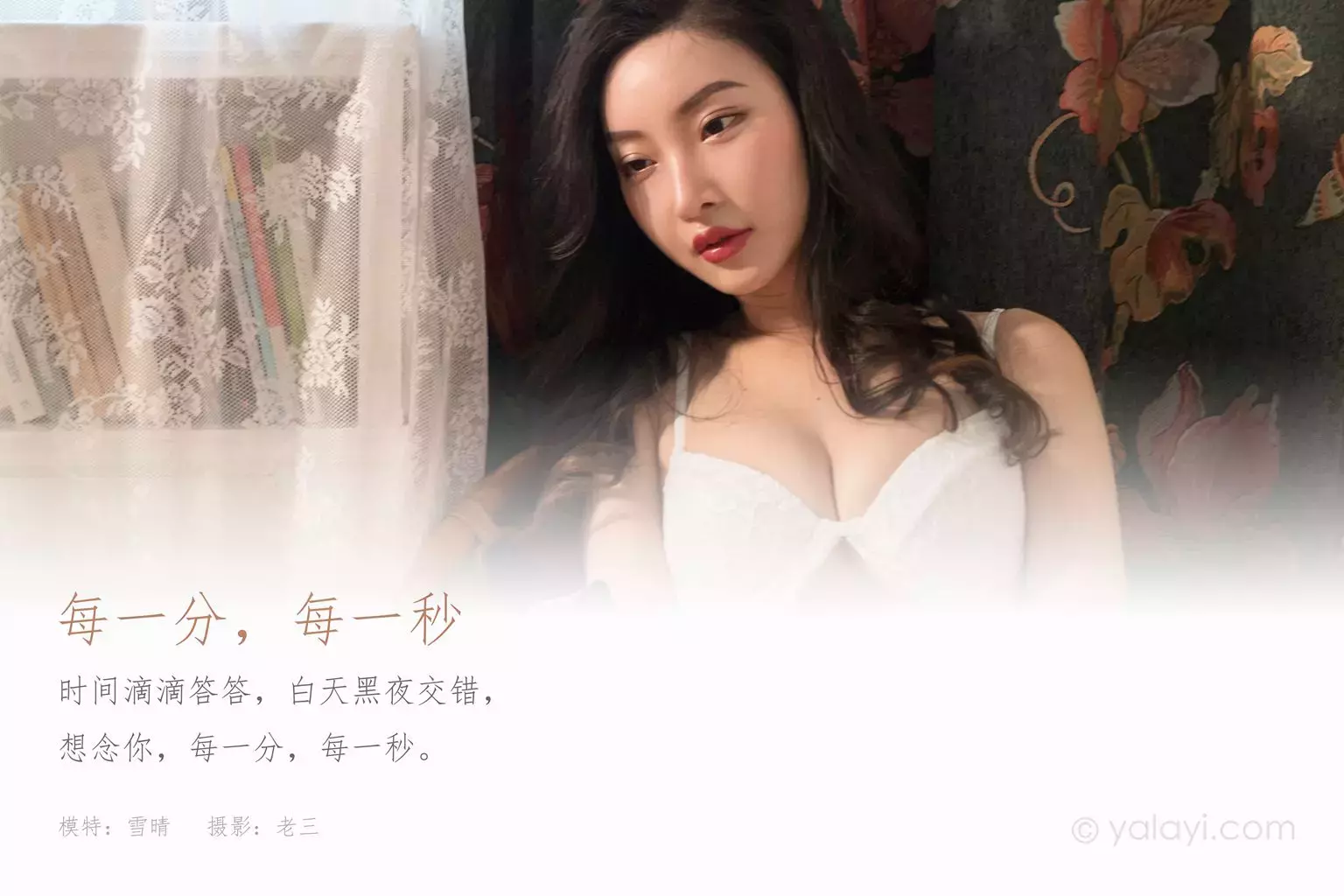 [YALAYI雅拉伊] 2021.01.08 NO.749 赵雪晴《每一分，每一秒》 美女写真大图图片-丽图社