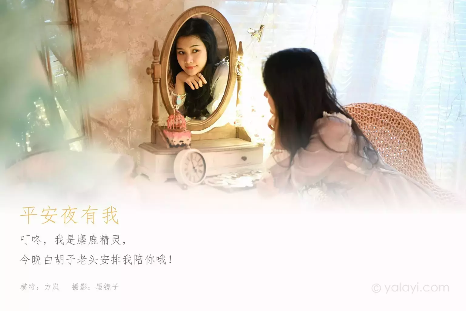 [YALAYI雅拉伊] 2020.12.25 NO.742 虞艺《平安夜有我》 性感写真图片-丽图社