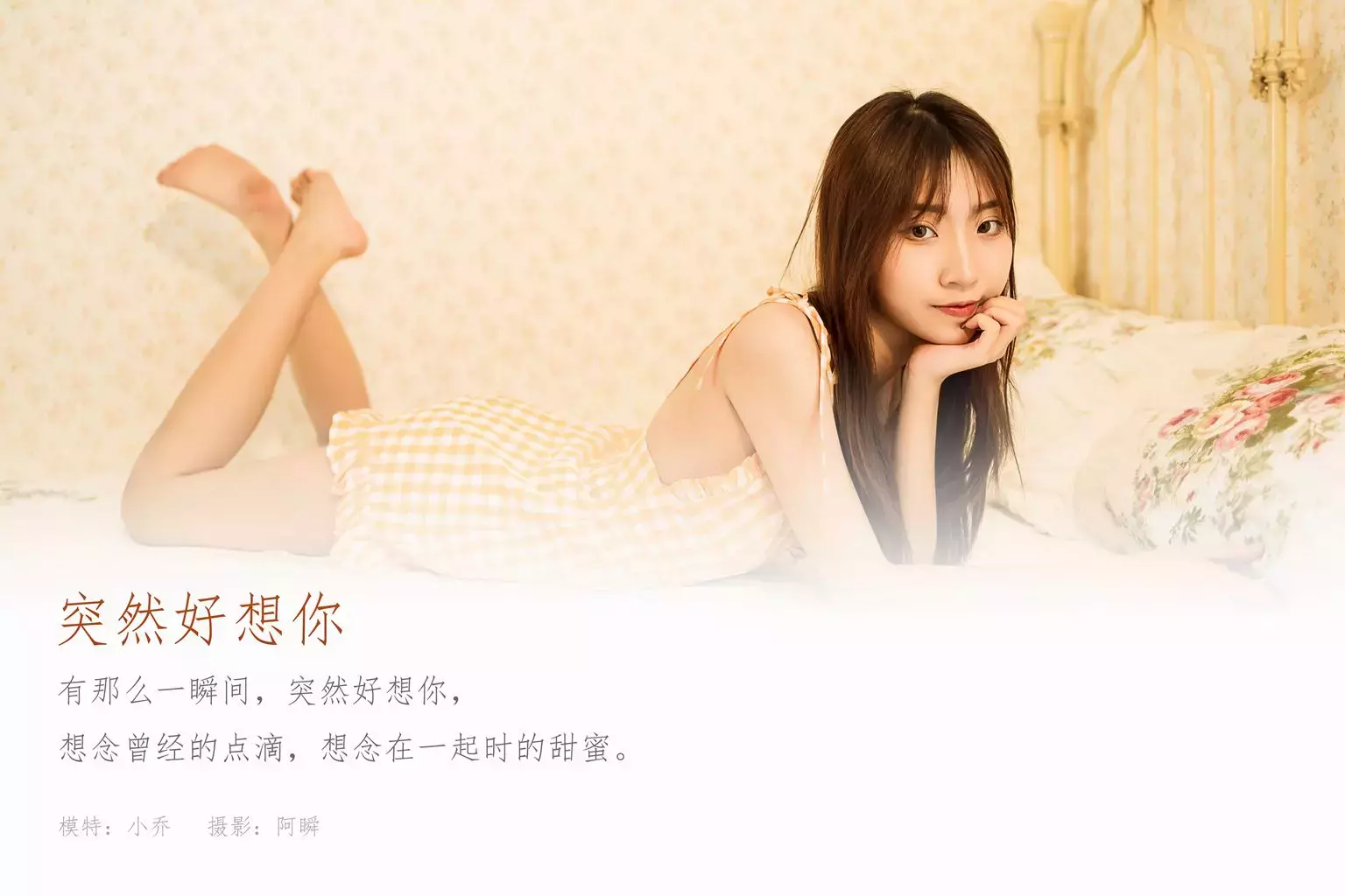 [YALAYI雅拉伊] 2020.12.14 NO.738 小乔《突然好想你》 性感写真图片-丽图社