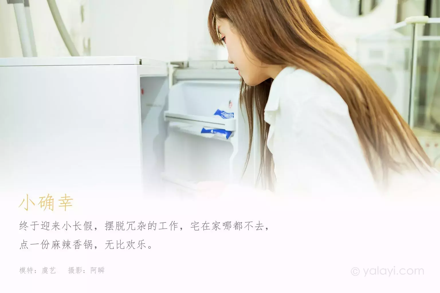 [YALAYI雅拉伊] 2021.02.22 NO.766 虞艺《小确幸》 美女人像图片-丽图社