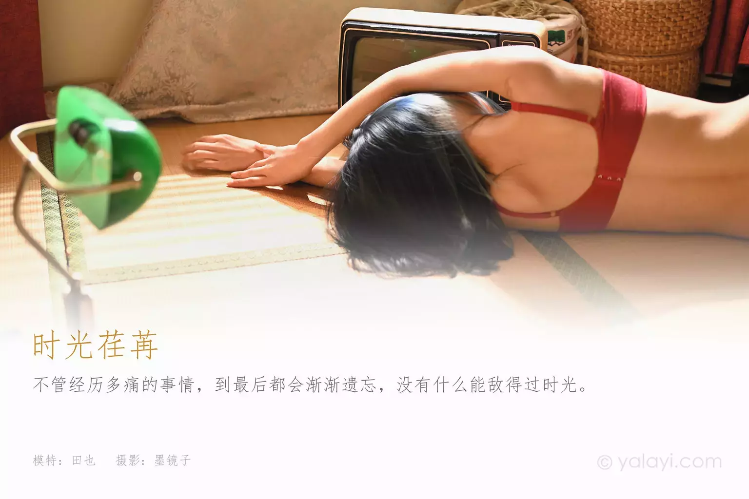 [YALAYI雅拉伊] 2021.08.13 No.828 时光荏苒 田也 高清美女写真壁纸-丽图社