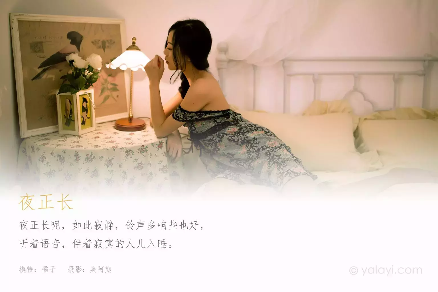 [YALAYI雅拉伊] 2021.02.27 NO.767 橘子《静寂寥》 性感美女写真照高清图片素材-丽图社