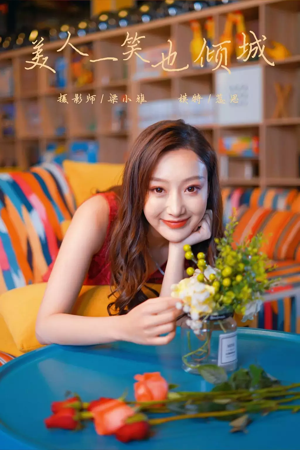 [YALAYI雅拉伊] 2021.12.16 No.876 美仁一笑也倾城 蕊思 时尚美女写真壁纸图片照片-丽图社