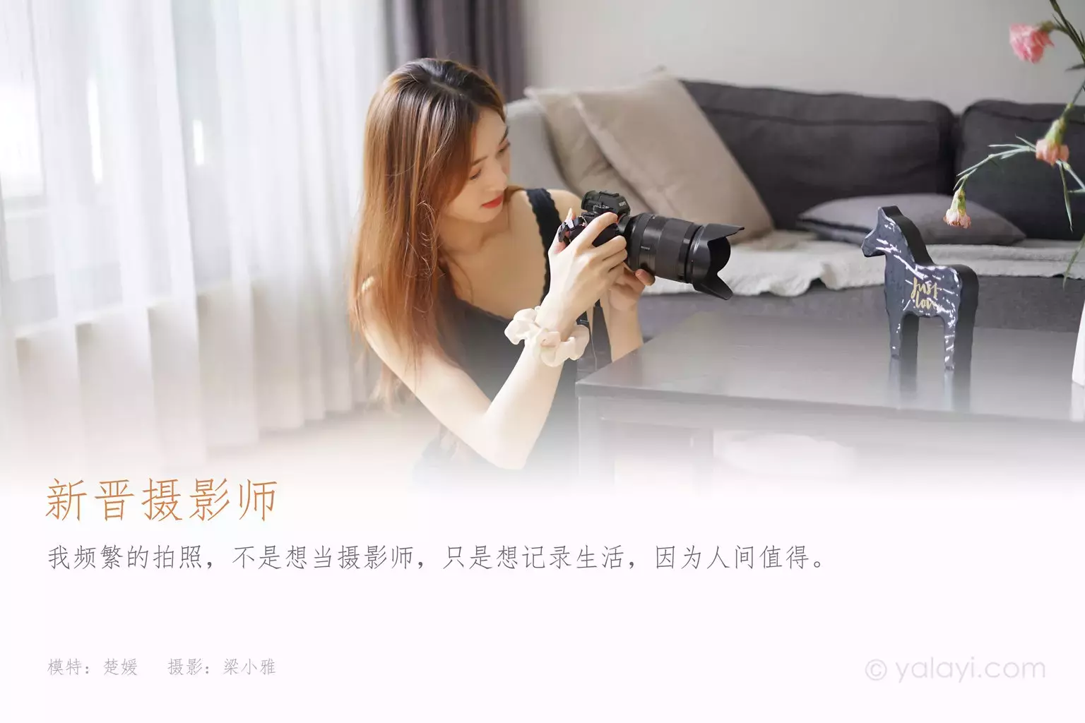 [YALAYI雅拉伊] 2021.10.22 No.854 新晋摄影师 梦媛 街拍包臀裙穿搭-丽图社