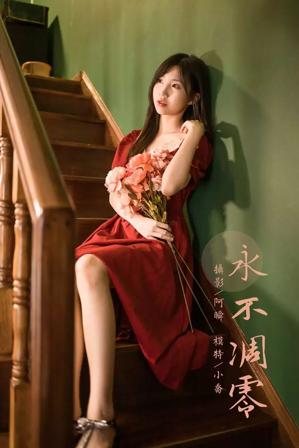 [YALAYI雅拉伊] 2022.07.24 No.953 永不凋零 小乔 身材凹凸有致的性感美女-丽图社