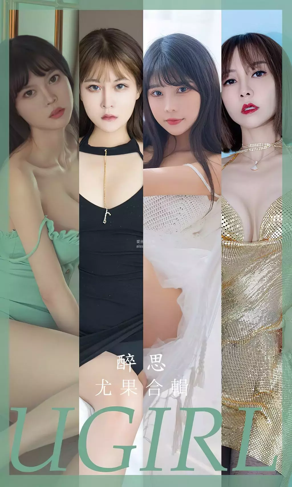 [Ugirls爱油物] 2023.10.04 NO.2673 模特合辑 醉思 清纯时尚美女写真拍摄-丽图社