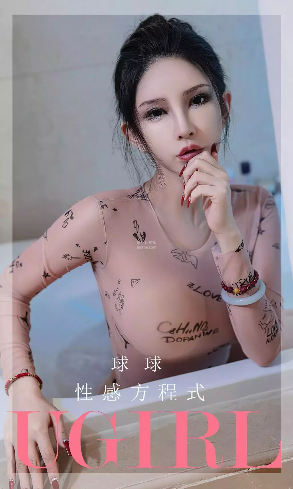 [Ugirls爱油物] 2023.05.15 NO.2574 姓感方程式 球球 时尚美女写真壁纸图片照片-丽图社