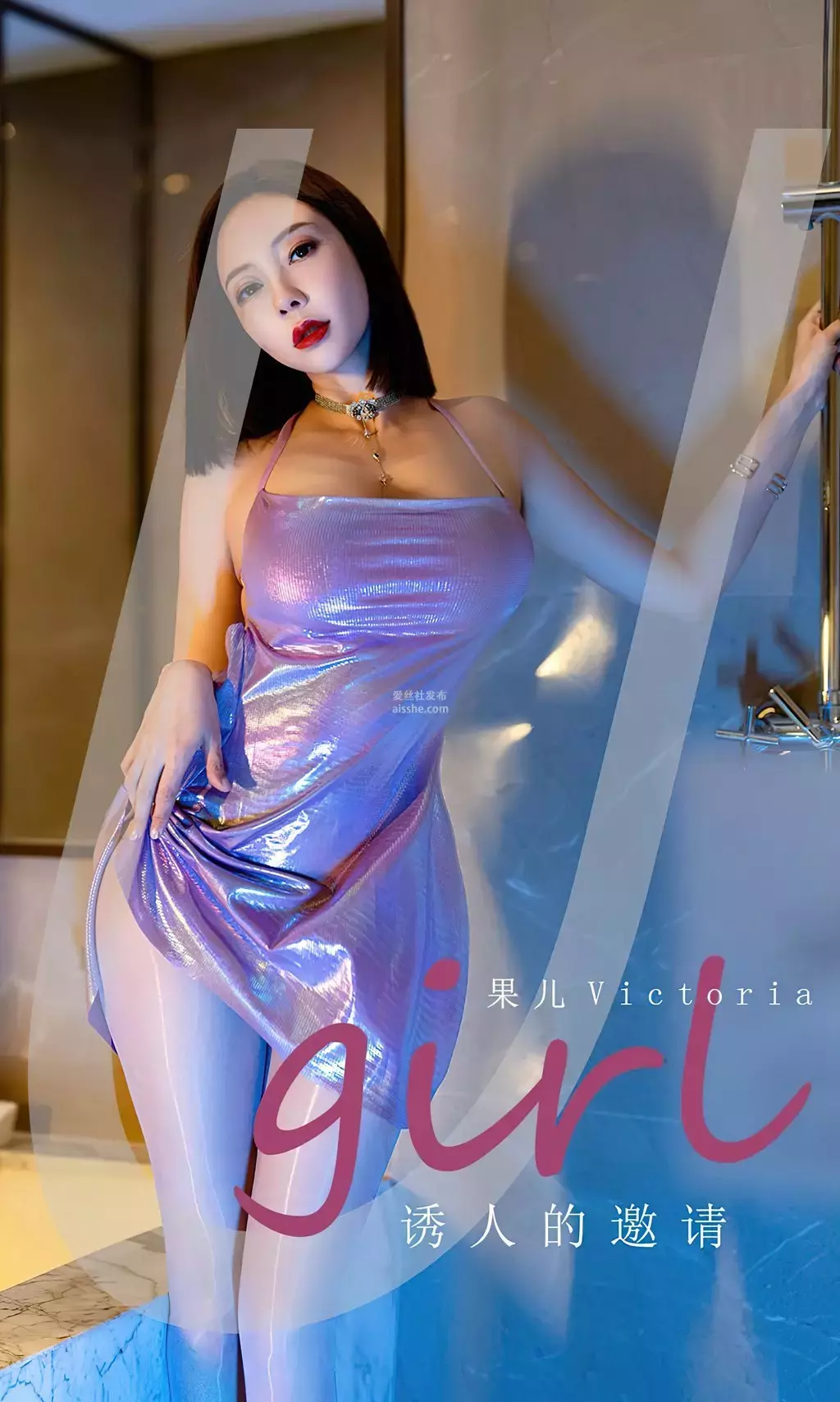 [Ugirls爱油物] 2023.06.10 NO.2592 诱人的邀请 果儿 又纯又欲的美女壁纸-丽图社