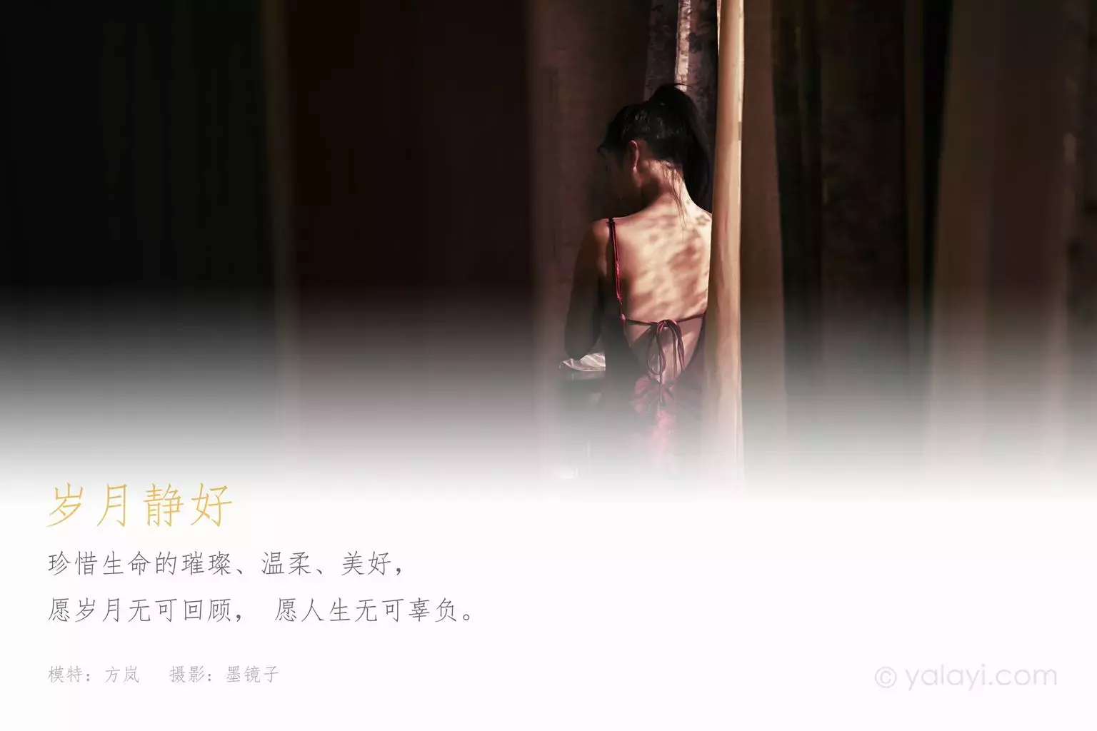 [YALAYI雅拉伊] 2021.01.01 NO.746 方岚《岁月静好》 影楼美女写真高清图片-丽图社