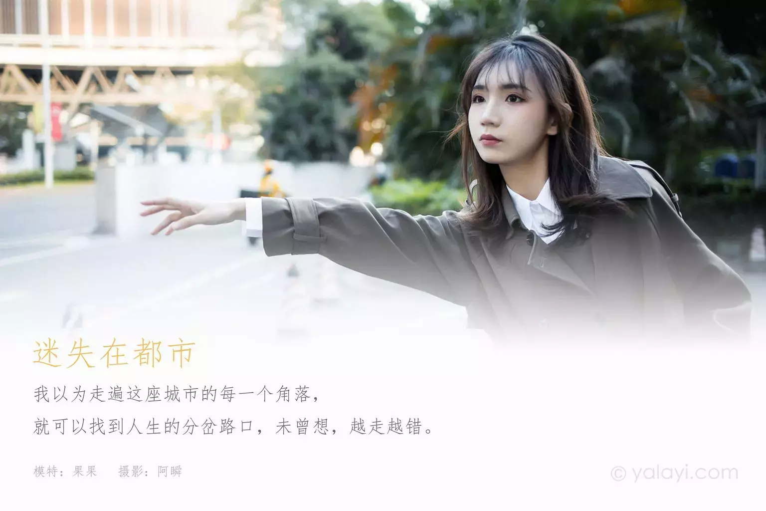 [YALAYI雅拉伊] 2021.02.03 NO.760 迷失在都市 果果 极品火辣爆炸身材美女高清壁纸-丽图社