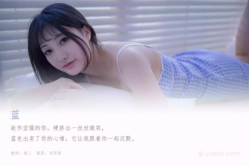 [YALAYI雅拉伊] 2020.08.11 NO.687 瓶儿《蓝》 美女经典黑丝写真套图-丽图社