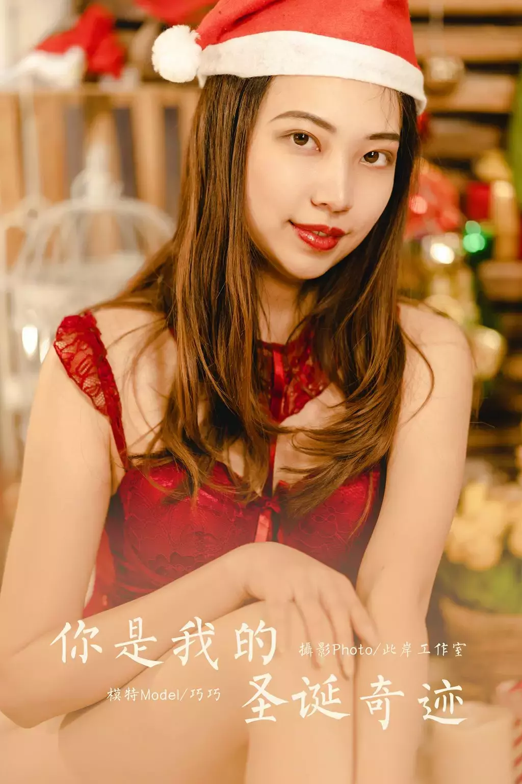 [YALAYI雅拉伊] 2021.12.22 No.879 你是我的圣诞奇迹 巧巧 制服丝袜美女套图-丽图社