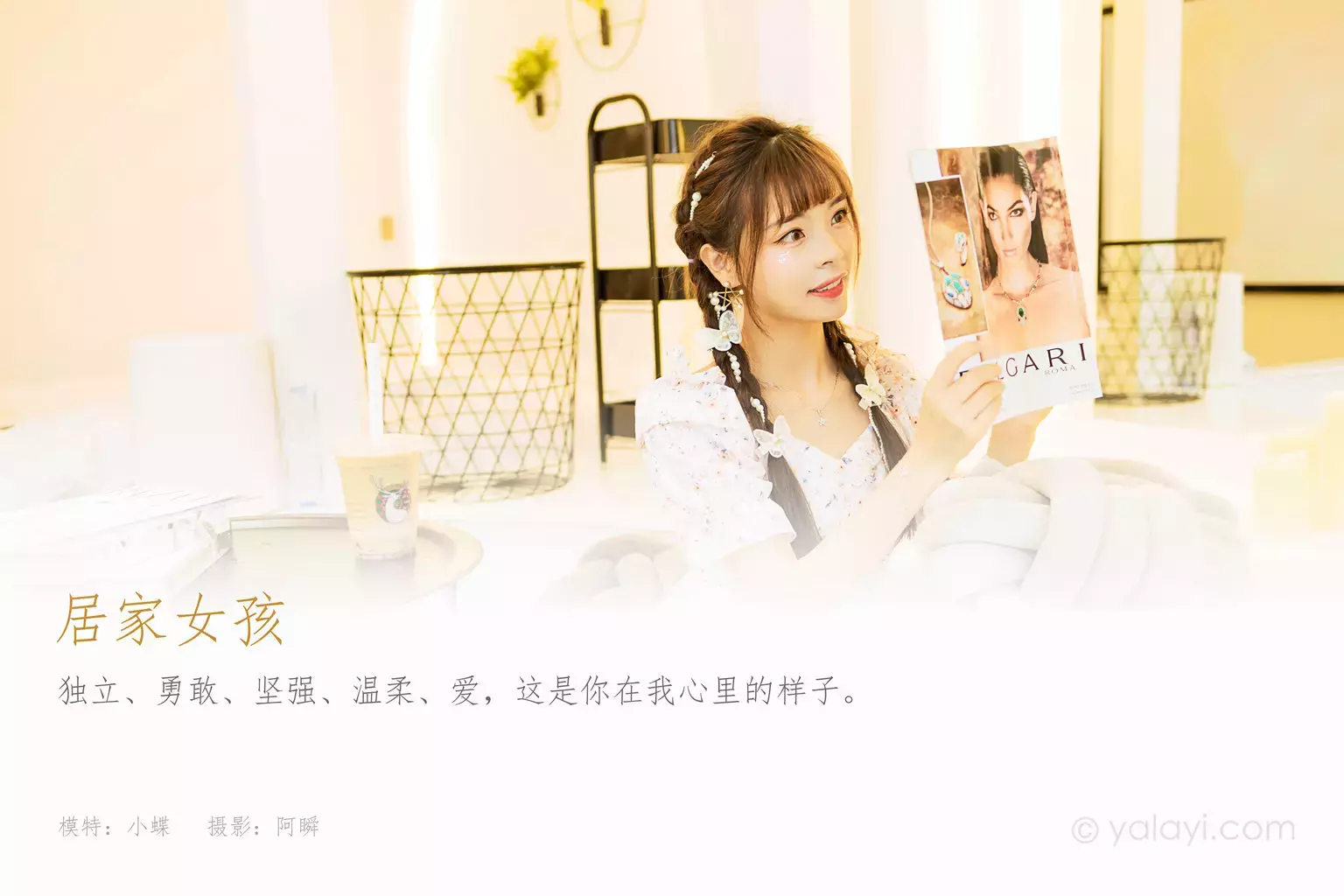 [YALAYI雅拉伊] 2021.08.02 No.824 居家女孩 程小蝶 美若天仙的少女写真-丽图社
