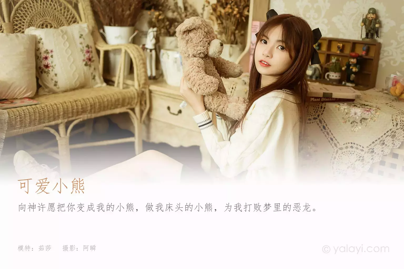 [YALAYI雅拉伊] 2021.12.14 No.875 可爱小熊 茹莎 美女诱惑图片-丽图社