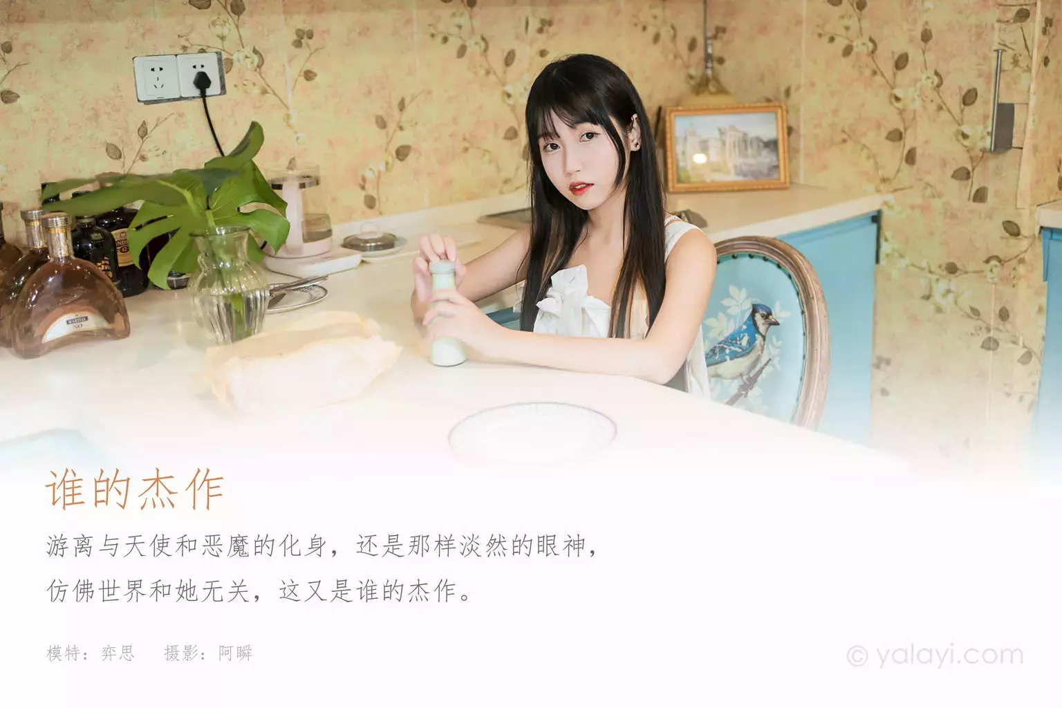 [YALAYI雅拉伊] 2021.10.25 No.855 谁的杰作 弈思 性感模特写真-丽图社